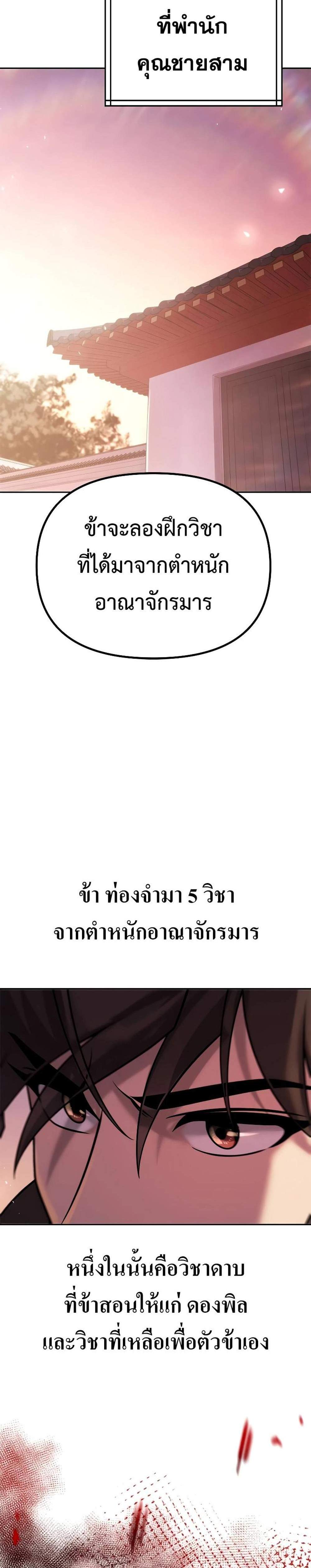 Chronicles of the Demon Faction ตำนานการเกิดใหม่ในลัทธิมาร แปลไทย