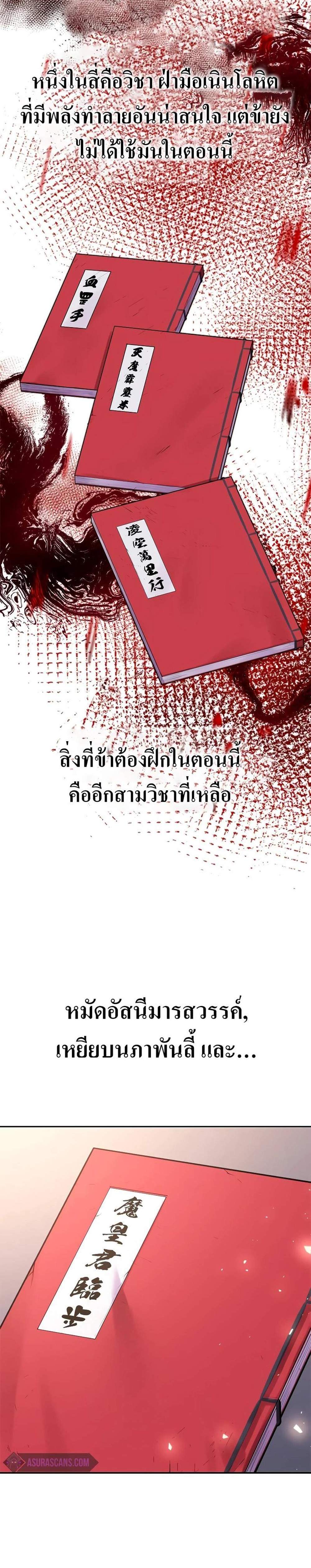 Chronicles of the Demon Faction ตำนานการเกิดใหม่ในลัทธิมาร แปลไทย