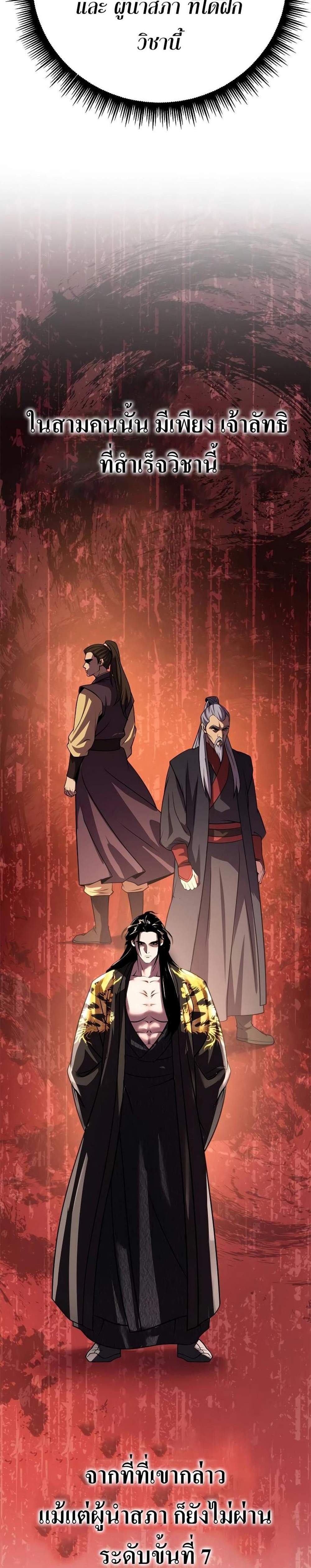 Chronicles of the Demon Faction ตำนานการเกิดใหม่ในลัทธิมาร แปลไทย