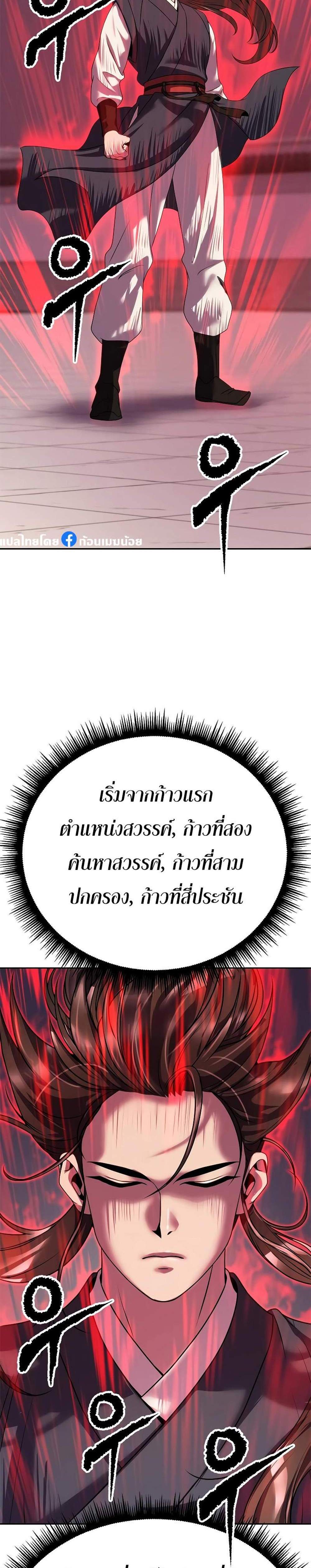 Chronicles of the Demon Faction ตำนานการเกิดใหม่ในลัทธิมาร แปลไทย