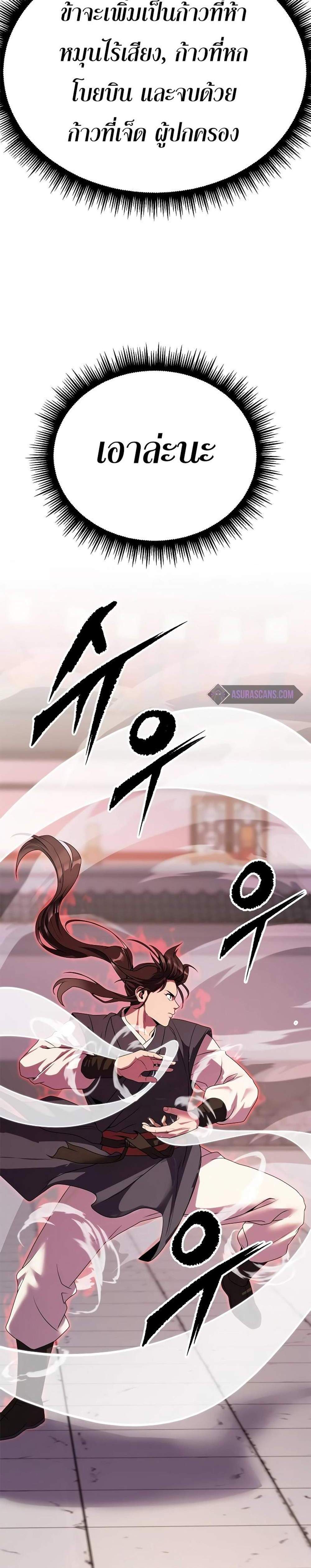 Chronicles of the Demon Faction ตำนานการเกิดใหม่ในลัทธิมาร แปลไทย