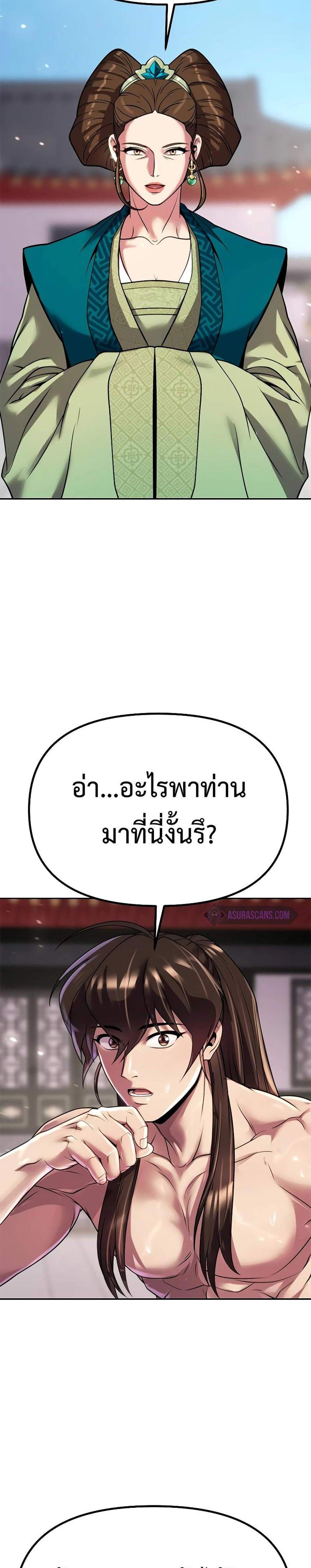Chronicles of the Demon Faction ตำนานการเกิดใหม่ในลัทธิมาร แปลไทย