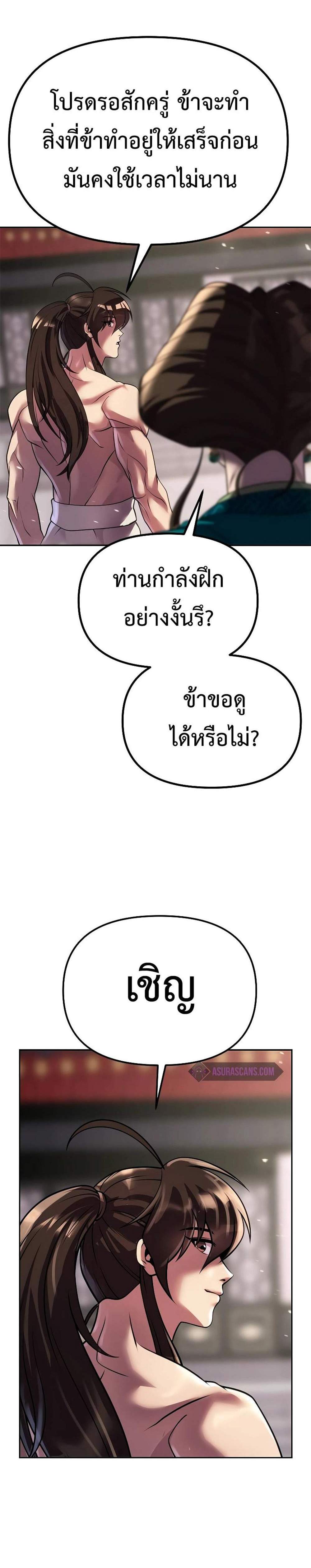 Chronicles of the Demon Faction ตำนานการเกิดใหม่ในลัทธิมาร แปลไทย