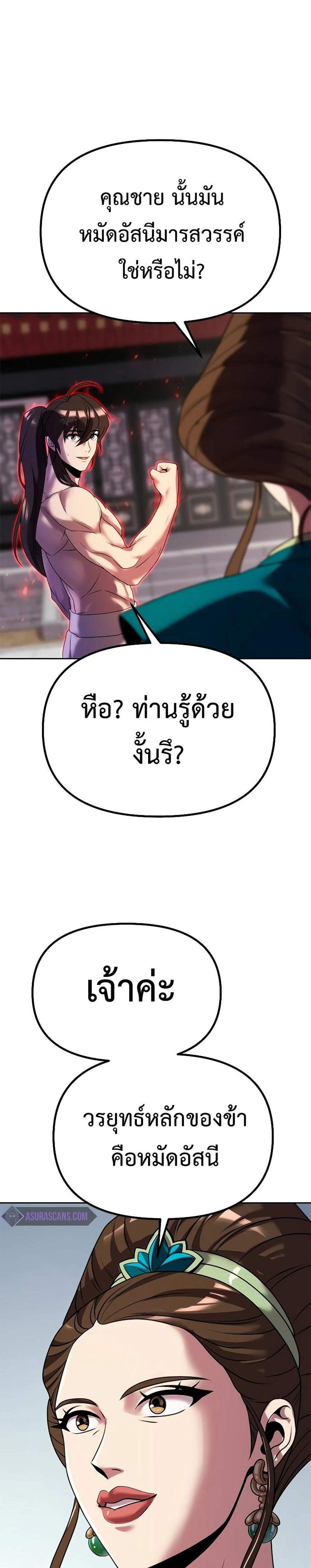 Chronicles of the Demon Faction ตำนานการเกิดใหม่ในลัทธิมาร แปลไทย