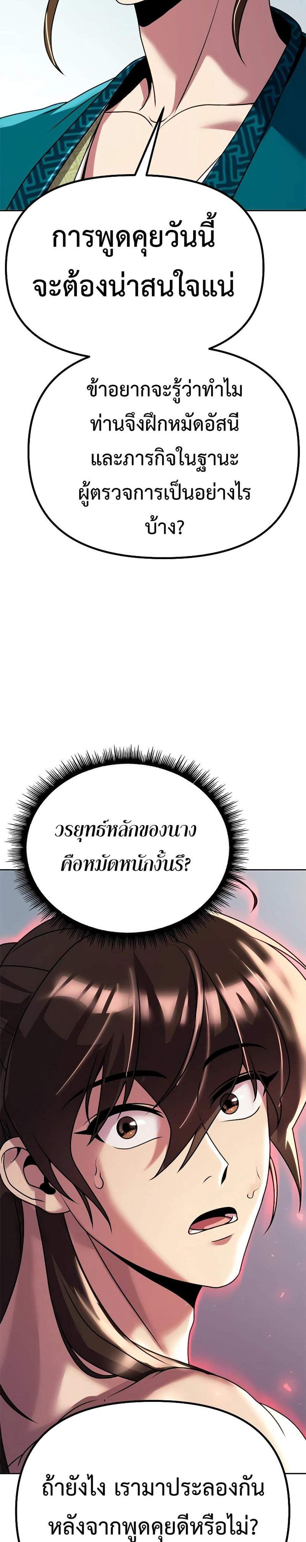 Chronicles of the Demon Faction ตำนานการเกิดใหม่ในลัทธิมาร แปลไทย