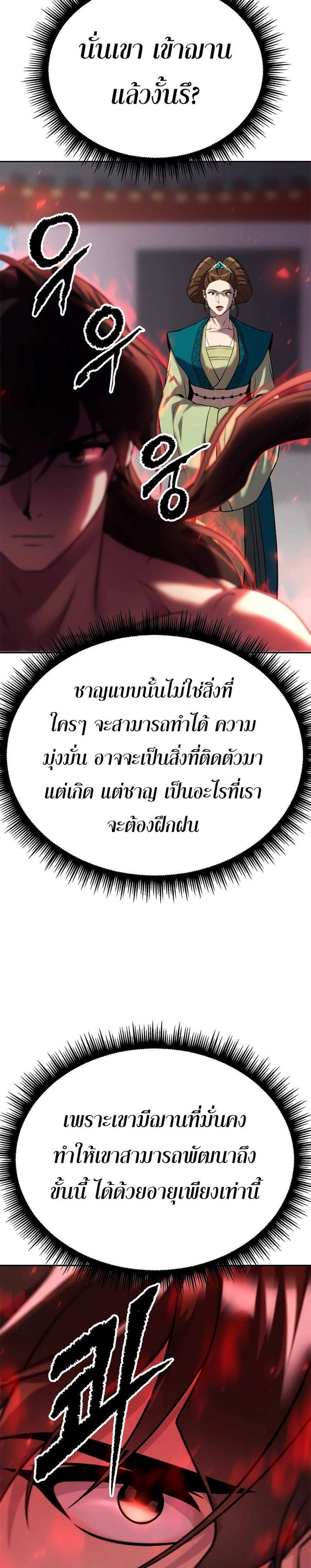 Chronicles of the Demon Faction ตำนานการเกิดใหม่ในลัทธิมาร แปลไทย