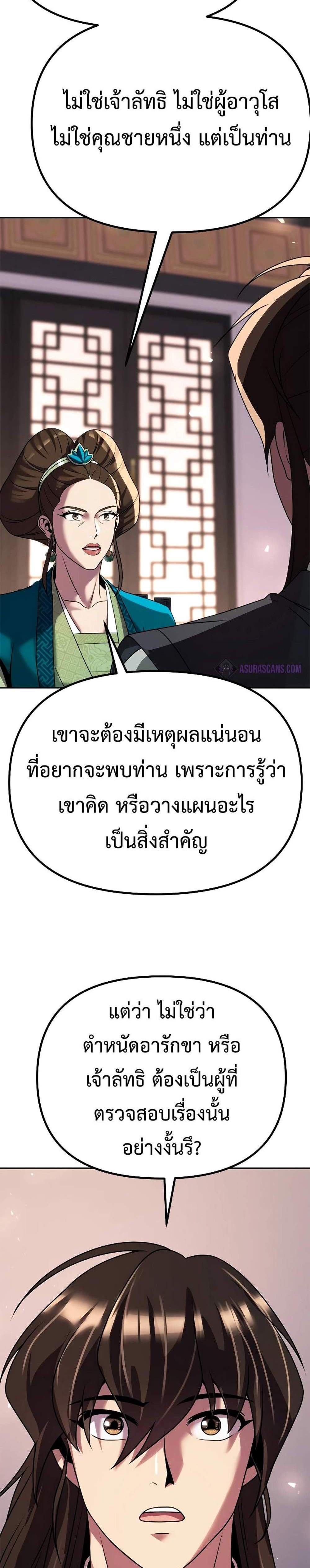 Chronicles of the Demon Faction ตำนานการเกิดใหม่ในลัทธิมาร แปลไทย