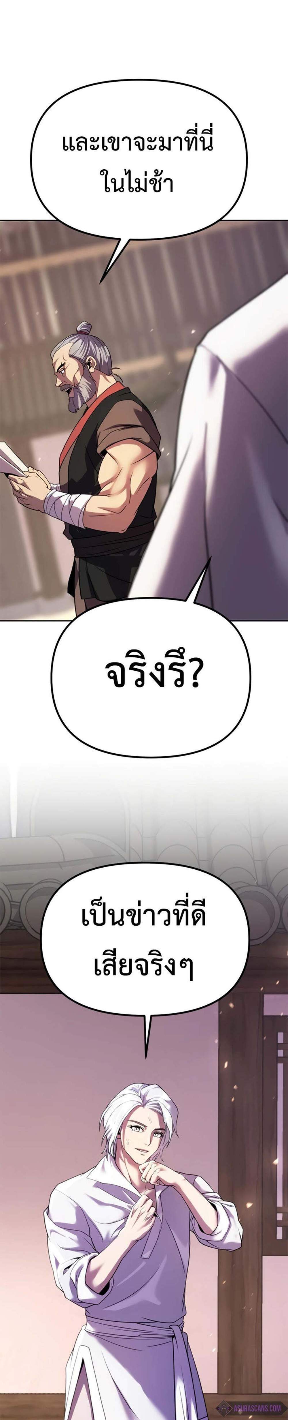 Chronicles of the Demon Faction ตำนานการเกิดใหม่ในลัทธิมาร แปลไทย