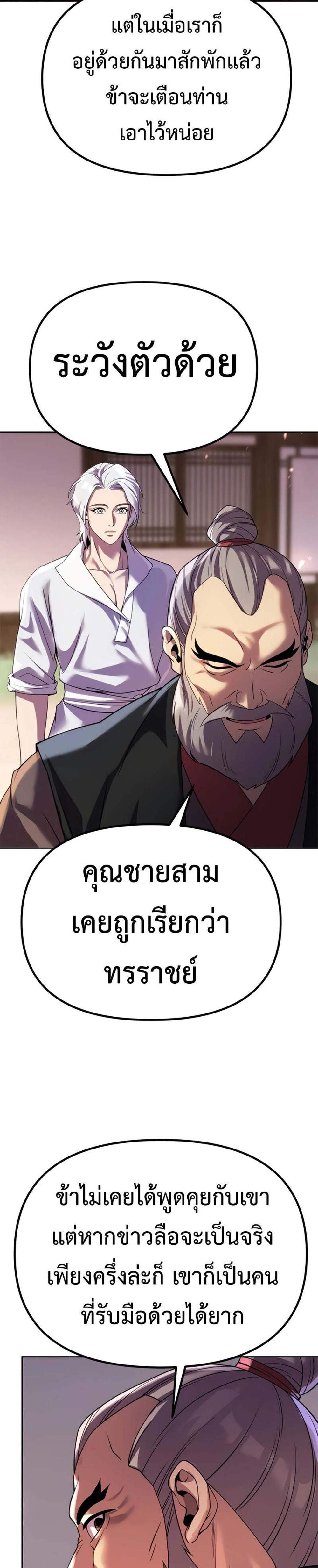 Chronicles of the Demon Faction ตำนานการเกิดใหม่ในลัทธิมาร แปลไทย