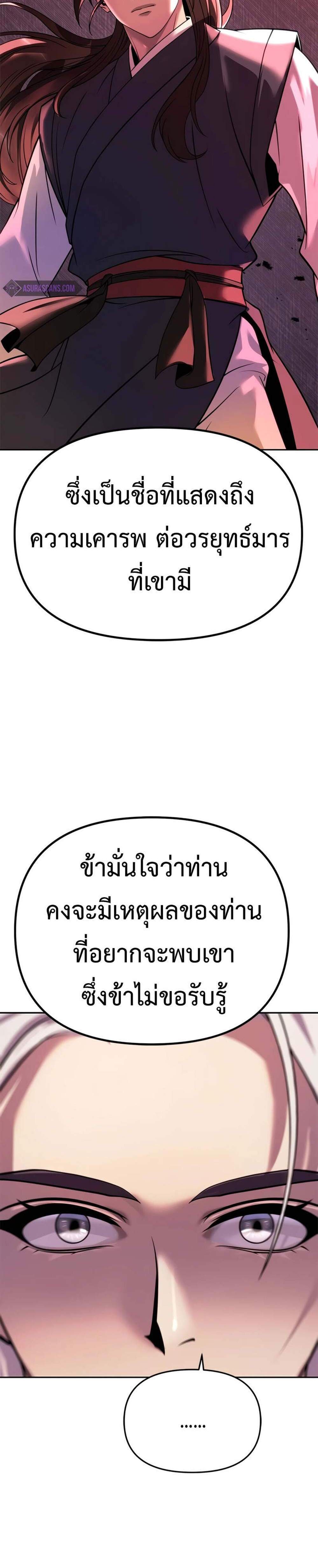 Chronicles of the Demon Faction ตำนานการเกิดใหม่ในลัทธิมาร แปลไทย