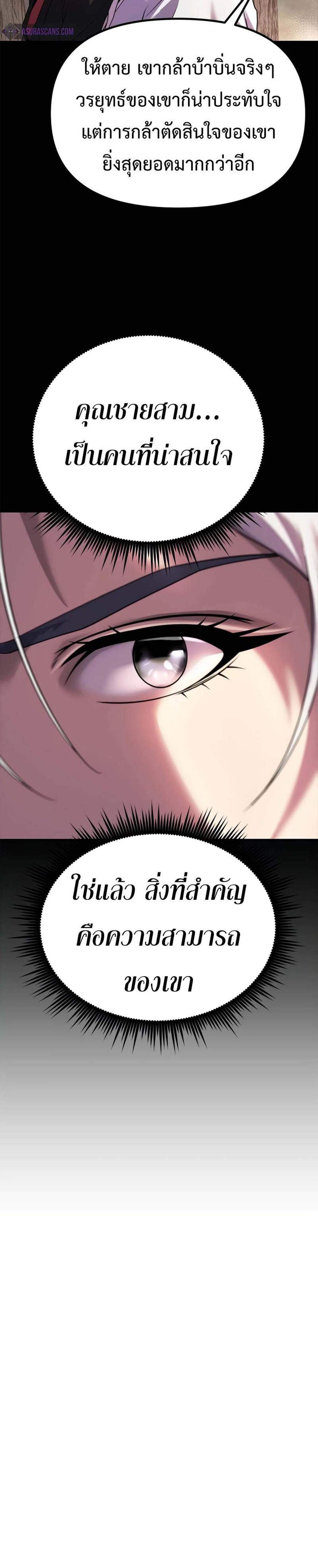 Chronicles of the Demon Faction ตำนานการเกิดใหม่ในลัทธิมาร แปลไทย