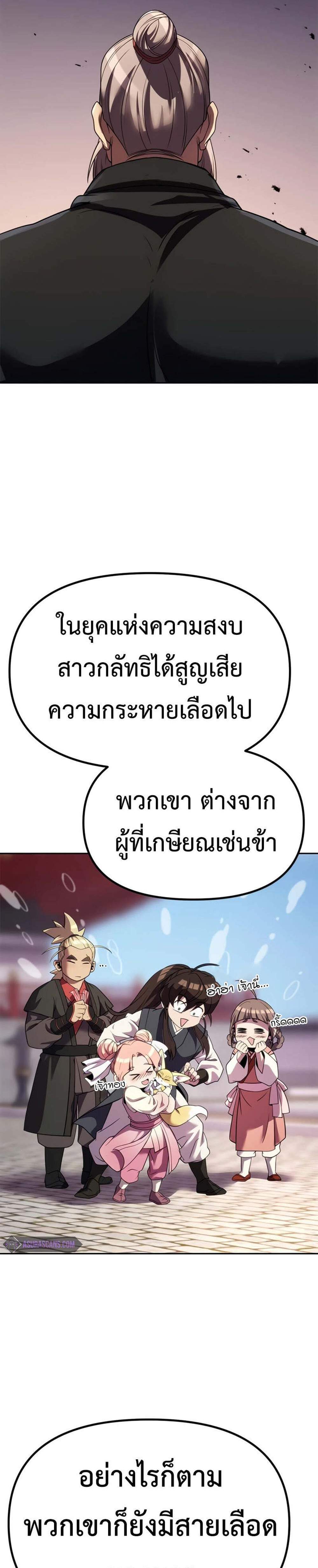 Chronicles of the Demon Faction ตำนานการเกิดใหม่ในลัทธิมาร แปลไทย