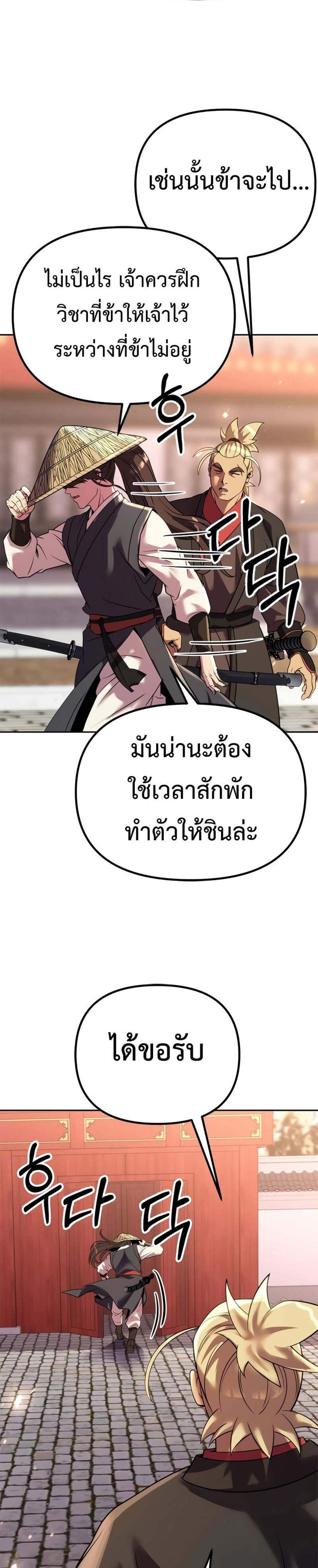 Chronicles of the Demon Faction ตำนานการเกิดใหม่ในลัทธิมาร แปลไทย