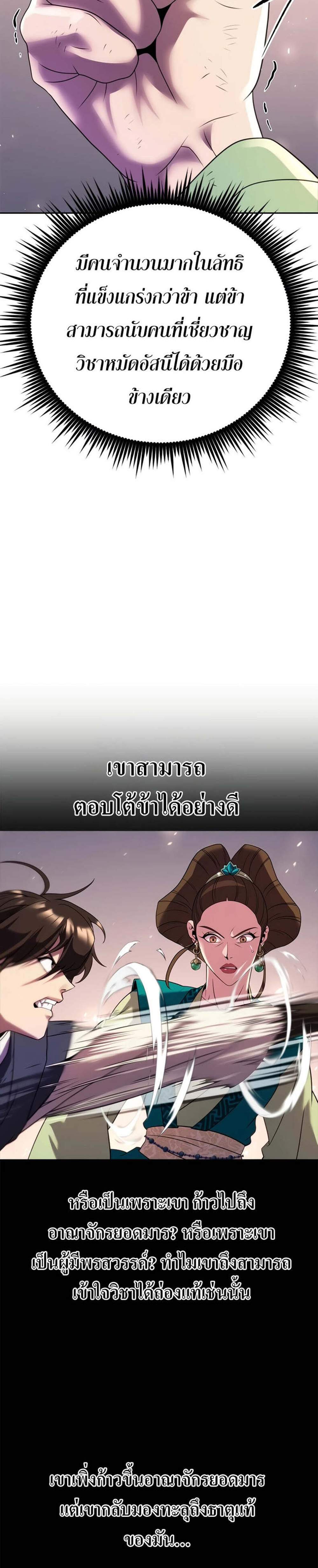 Chronicles of the Demon Faction ตำนานการเกิดใหม่ในลัทธิมาร แปลไทย