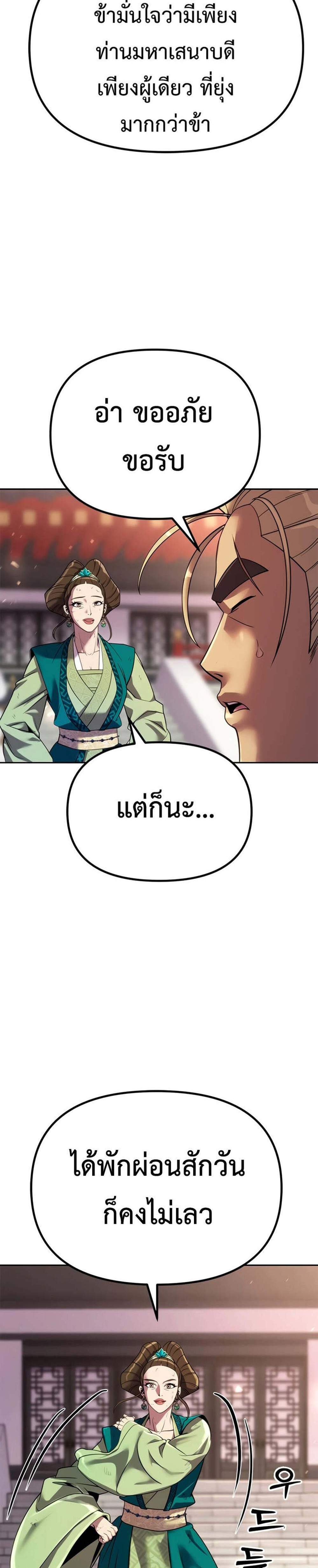 Chronicles of the Demon Faction ตำนานการเกิดใหม่ในลัทธิมาร แปลไทย