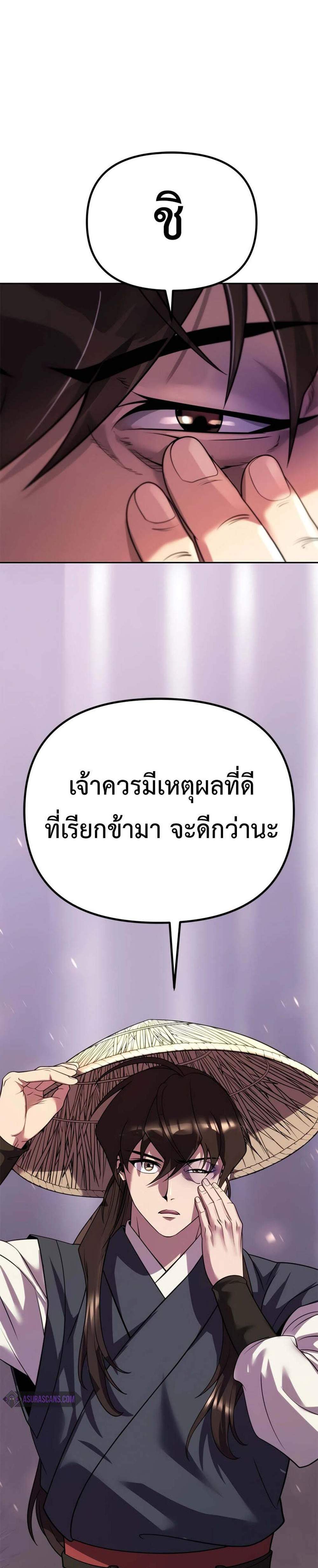 Chronicles of the Demon Faction ตำนานการเกิดใหม่ในลัทธิมาร แปลไทย