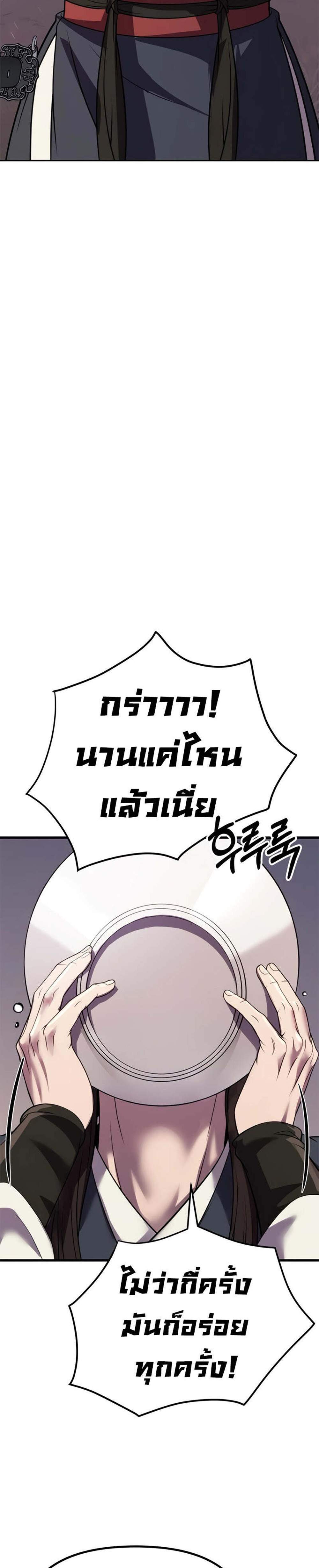 Chronicles of the Demon Faction ตำนานการเกิดใหม่ในลัทธิมาร แปลไทย