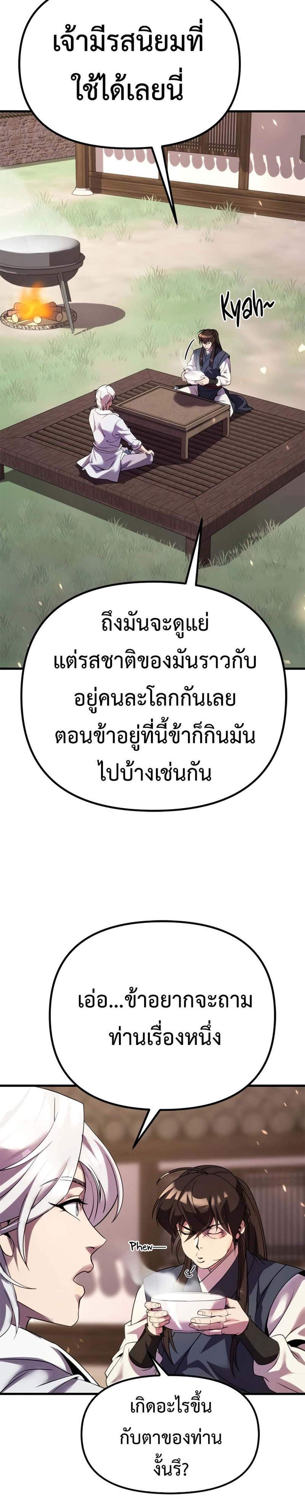 Chronicles of the Demon Faction ตำนานการเกิดใหม่ในลัทธิมาร แปลไทย