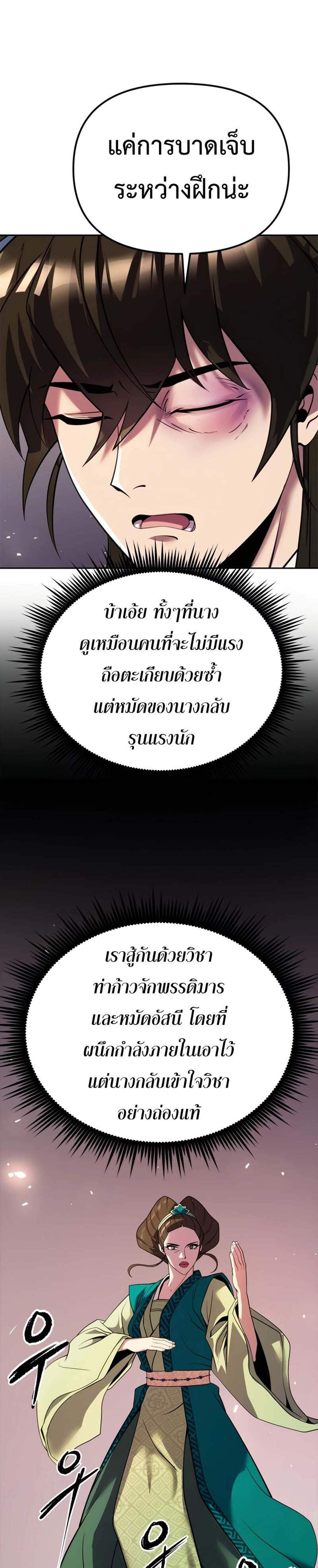 Chronicles of the Demon Faction ตำนานการเกิดใหม่ในลัทธิมาร แปลไทย