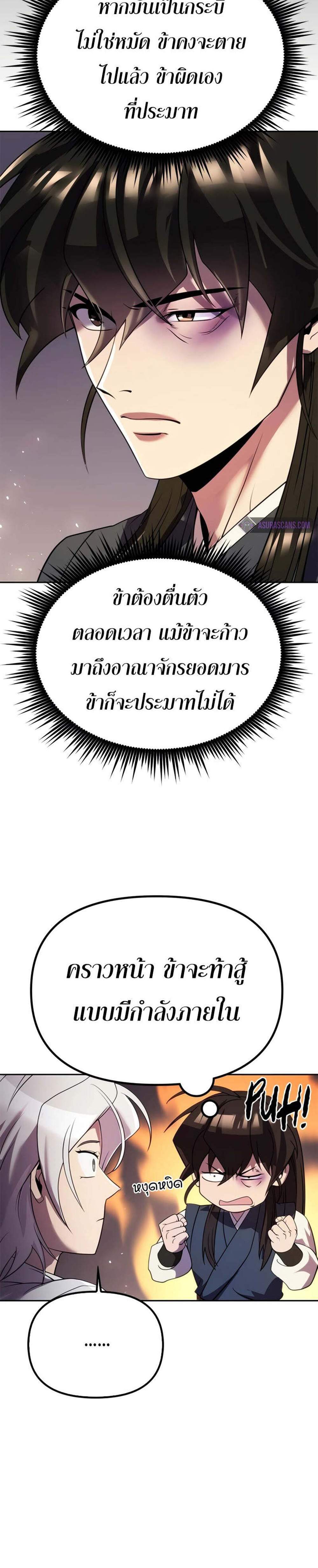 Chronicles of the Demon Faction ตำนานการเกิดใหม่ในลัทธิมาร แปลไทย