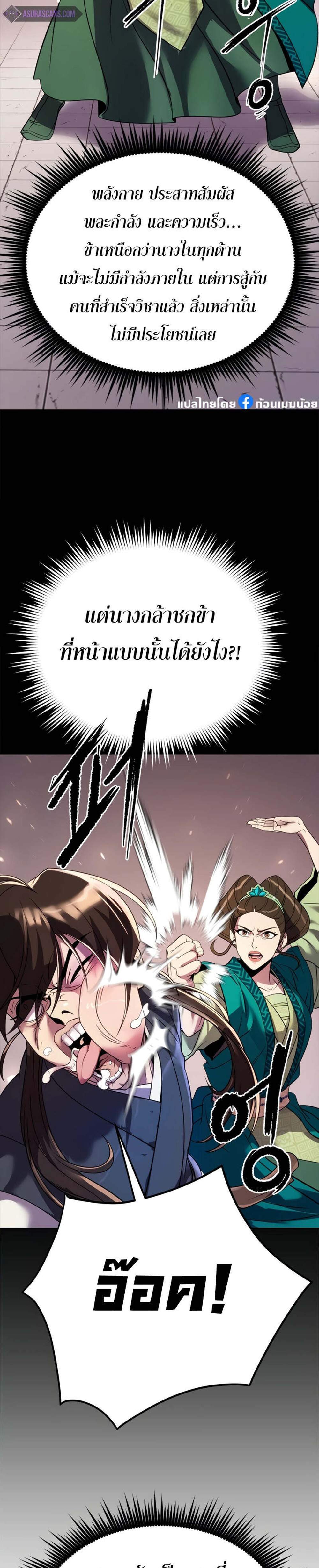 Chronicles of the Demon Faction ตำนานการเกิดใหม่ในลัทธิมาร แปลไทย