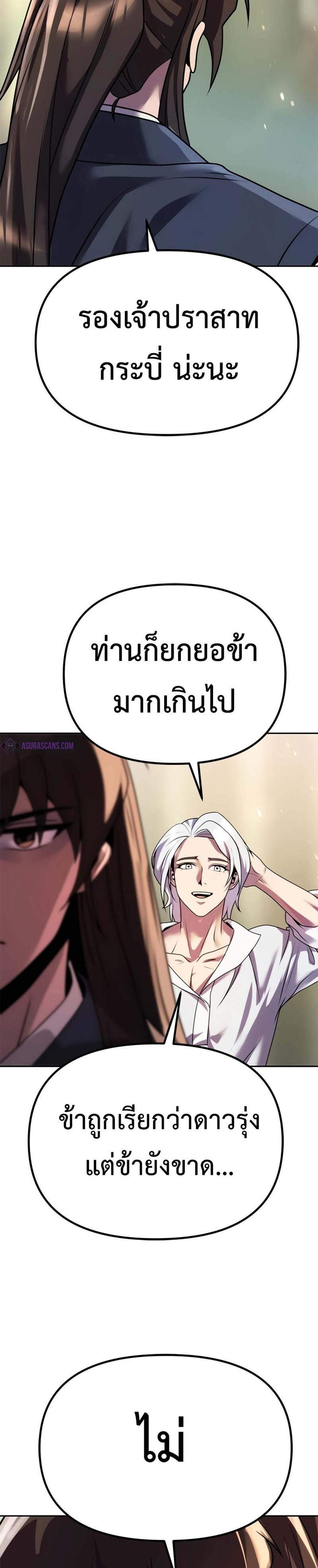 Chronicles of the Demon Faction ตำนานการเกิดใหม่ในลัทธิมาร แปลไทย