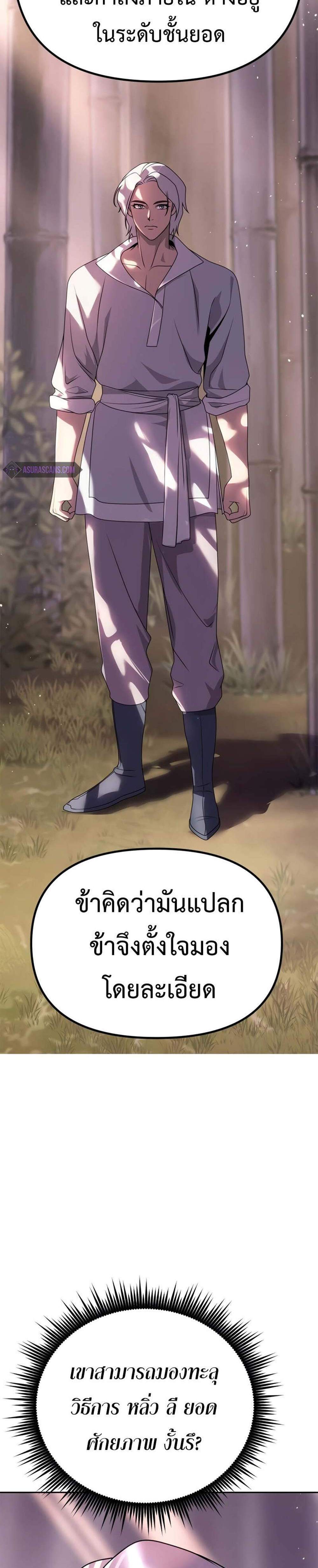 Chronicles of the Demon Faction ตำนานการเกิดใหม่ในลัทธิมาร แปลไทย