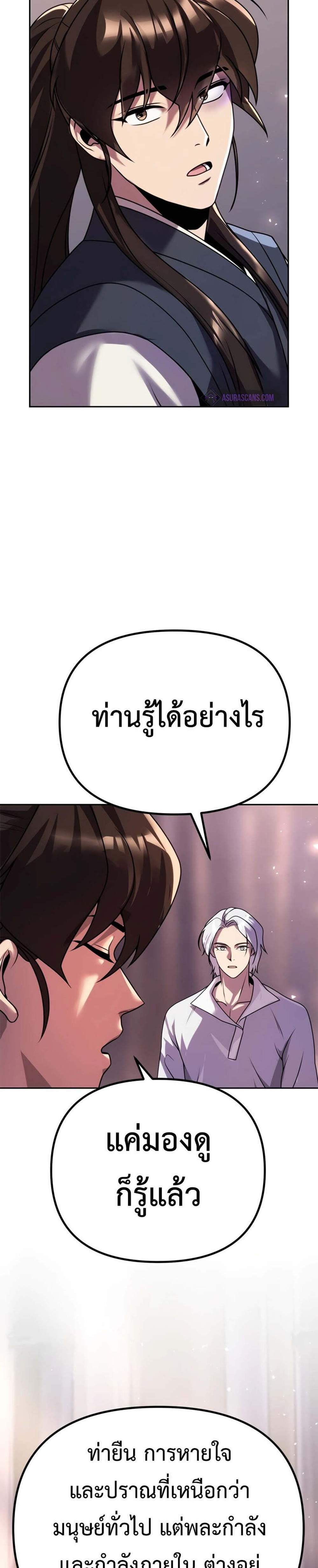 Chronicles of the Demon Faction ตำนานการเกิดใหม่ในลัทธิมาร แปลไทย