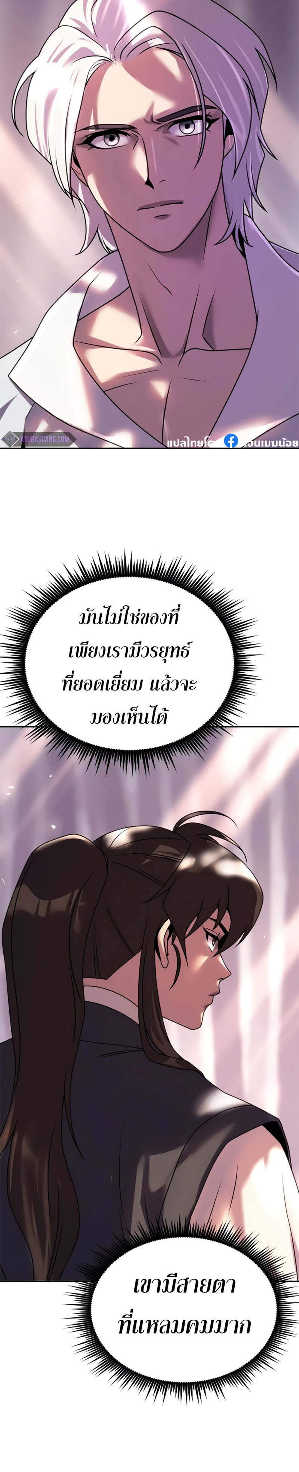 Chronicles of the Demon Faction ตำนานการเกิดใหม่ในลัทธิมาร แปลไทย