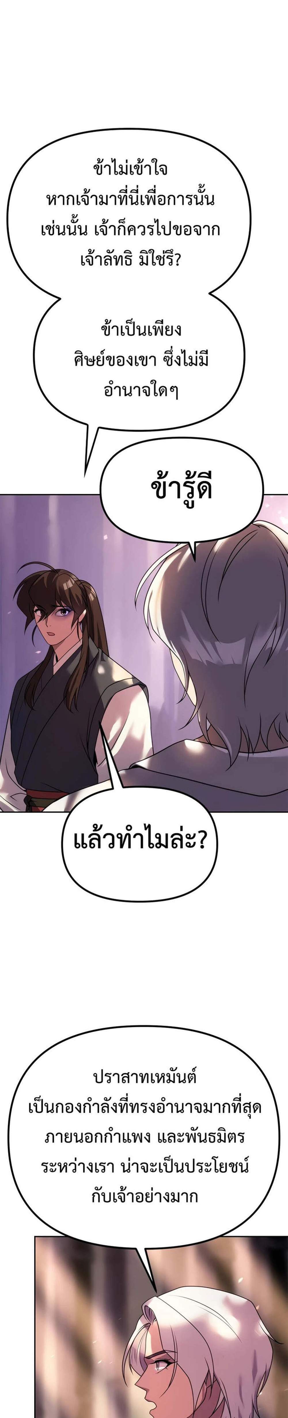 Chronicles of the Demon Faction ตำนานการเกิดใหม่ในลัทธิมาร แปลไทย