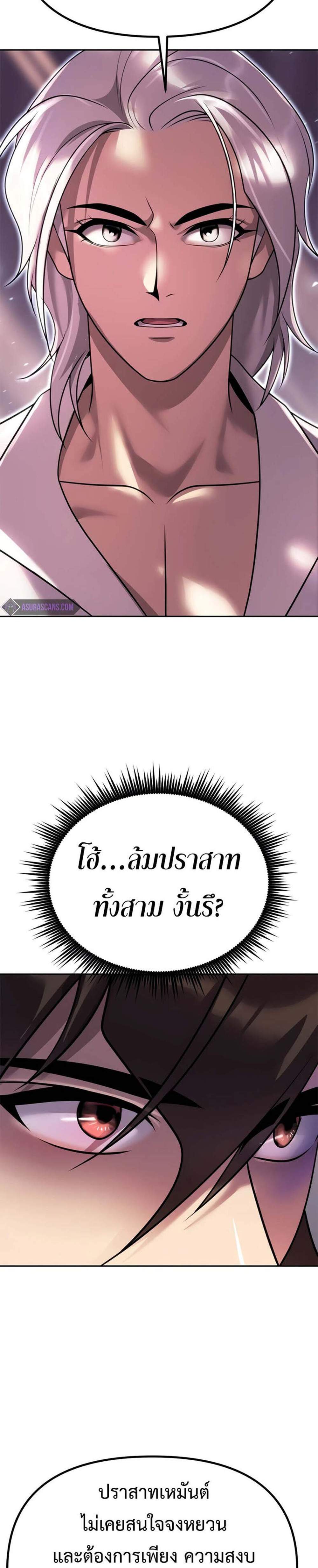 Chronicles of the Demon Faction ตำนานการเกิดใหม่ในลัทธิมาร แปลไทย