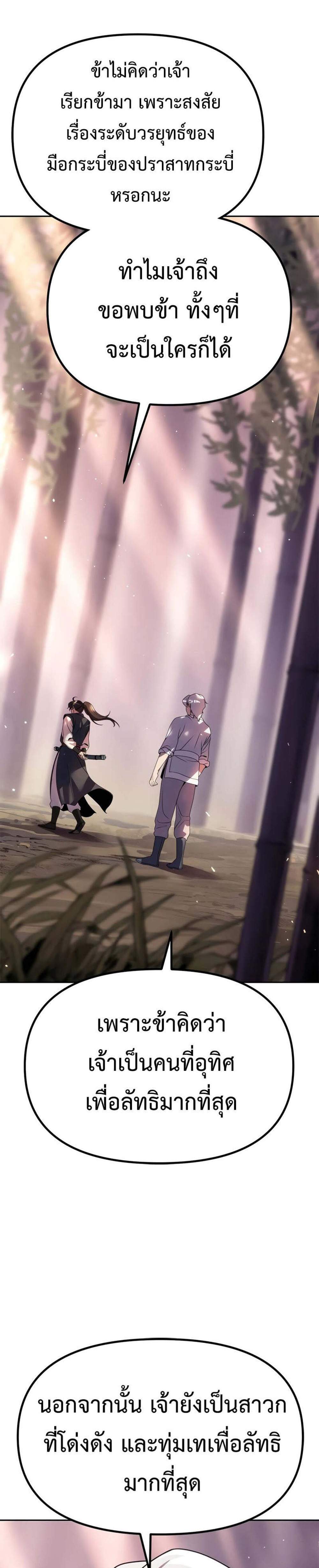 Chronicles of the Demon Faction ตำนานการเกิดใหม่ในลัทธิมาร แปลไทย