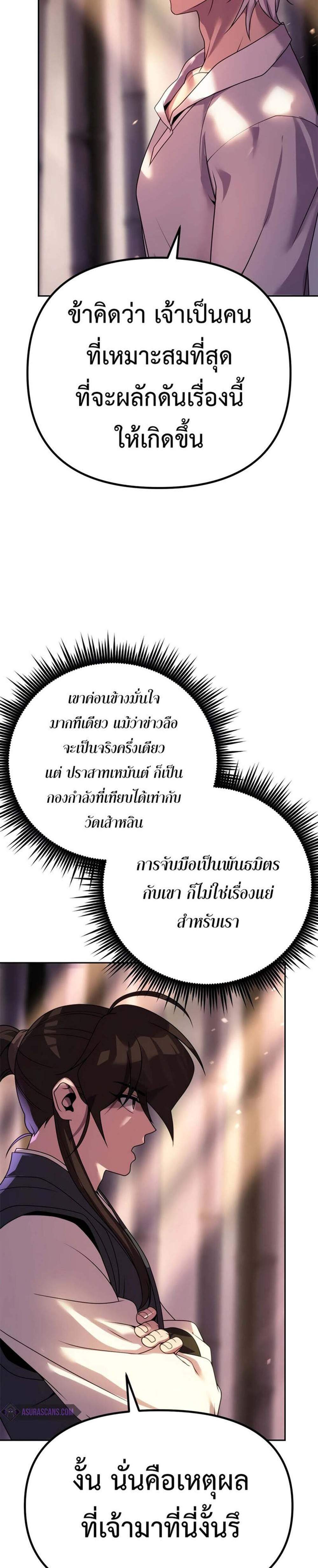 Chronicles of the Demon Faction ตำนานการเกิดใหม่ในลัทธิมาร แปลไทย