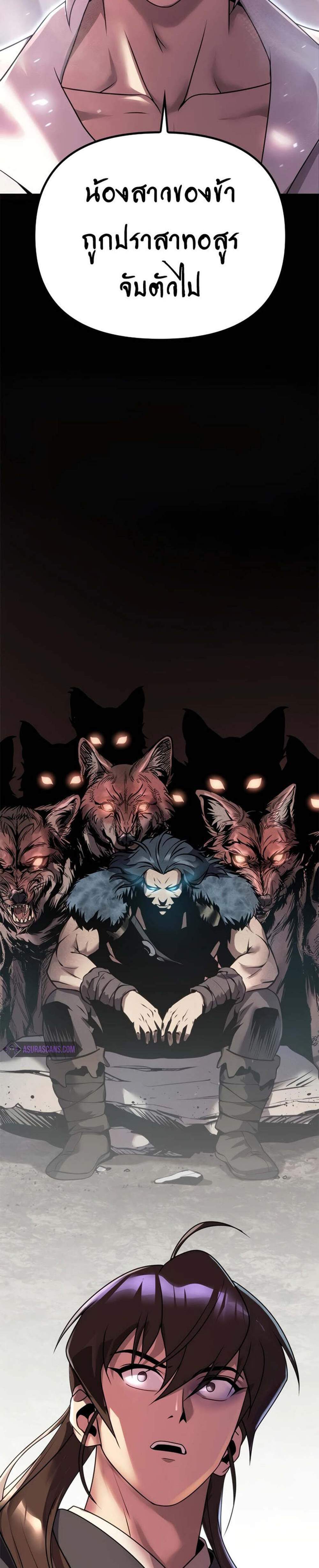 Chronicles of the Demon Faction ตำนานการเกิดใหม่ในลัทธิมาร แปลไทย