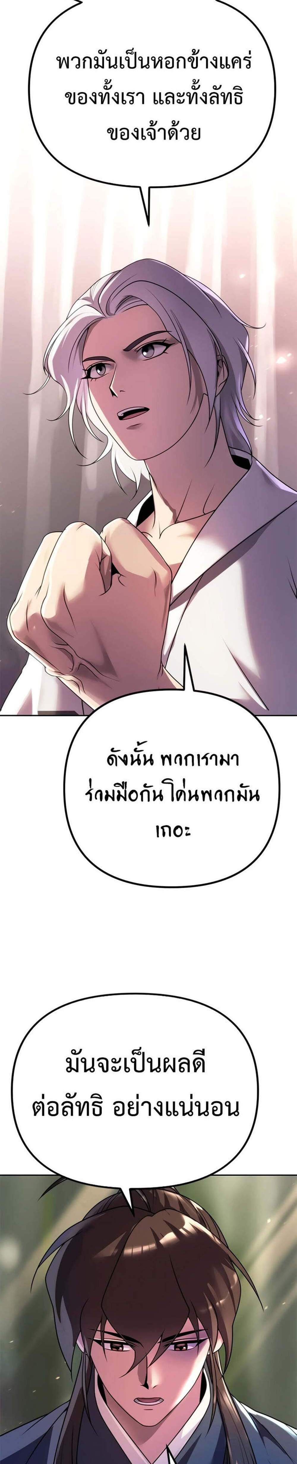 Chronicles of the Demon Faction ตำนานการเกิดใหม่ในลัทธิมาร แปลไทย