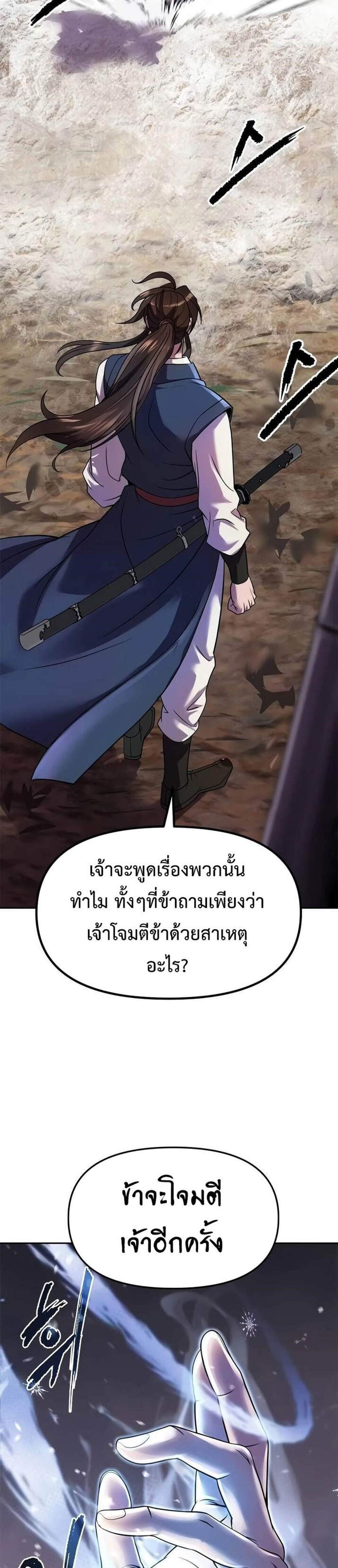 Chronicles of the Demon Faction ตำนานการเกิดใหม่ในลัทธิมาร แปลไทย