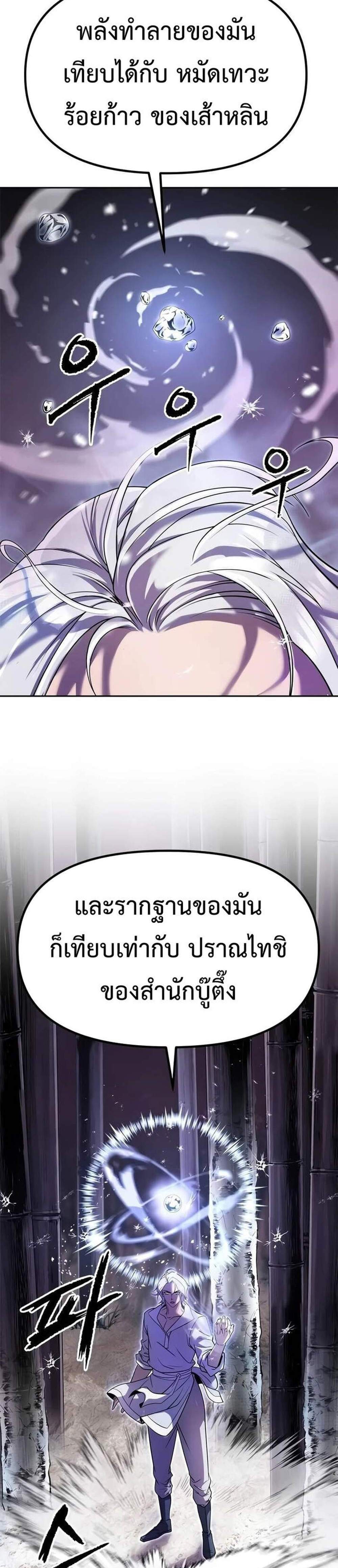 Chronicles of the Demon Faction ตำนานการเกิดใหม่ในลัทธิมาร แปลไทย
