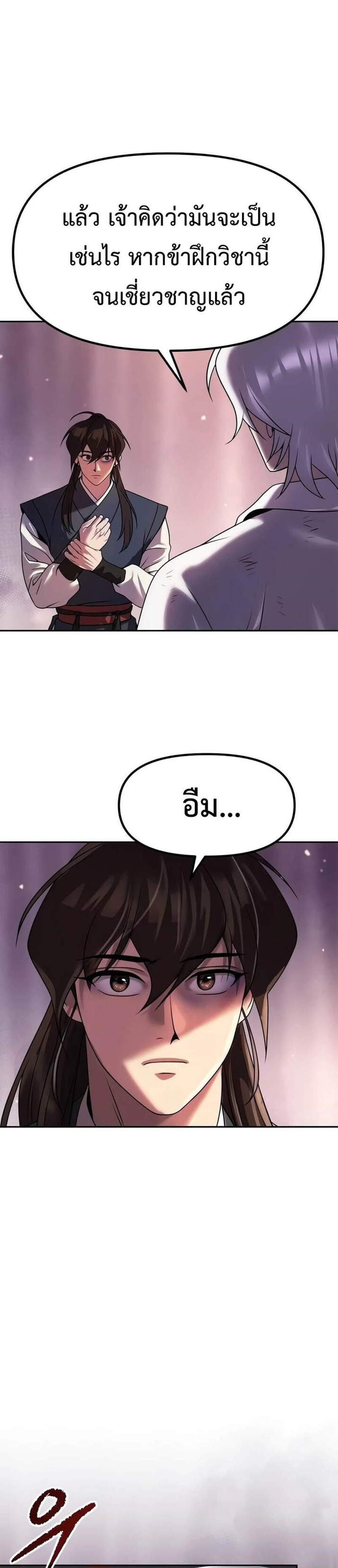 Chronicles of the Demon Faction ตำนานการเกิดใหม่ในลัทธิมาร แปลไทย