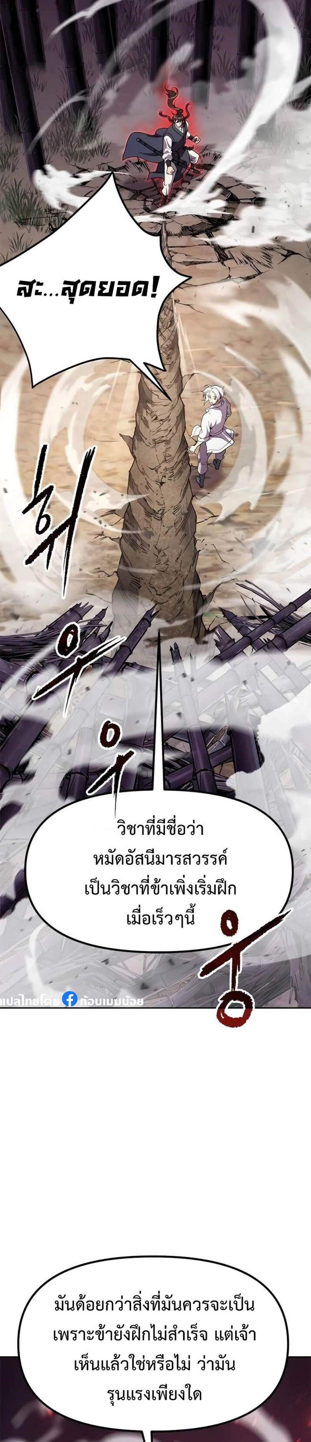 Chronicles of the Demon Faction ตำนานการเกิดใหม่ในลัทธิมาร แปลไทย