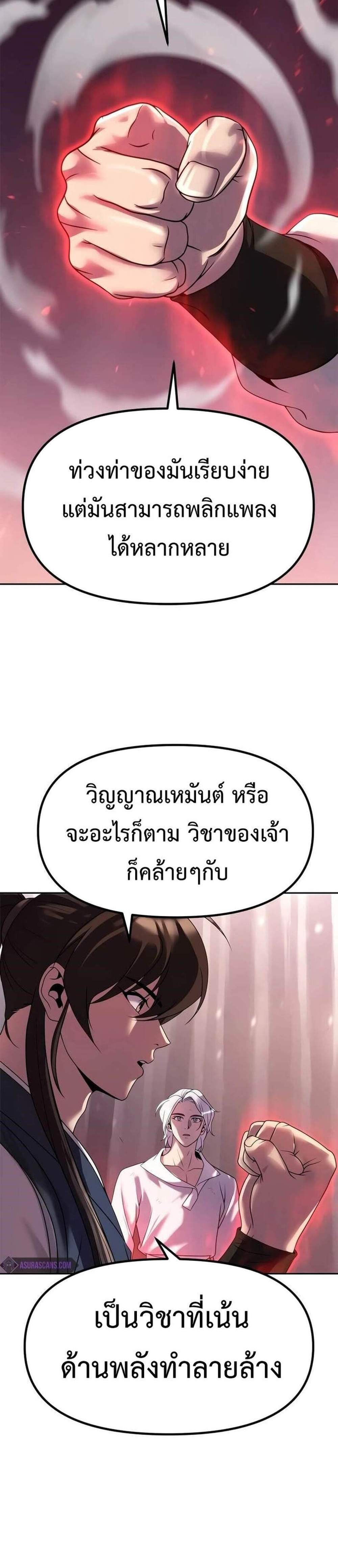 Chronicles of the Demon Faction ตำนานการเกิดใหม่ในลัทธิมาร แปลไทย