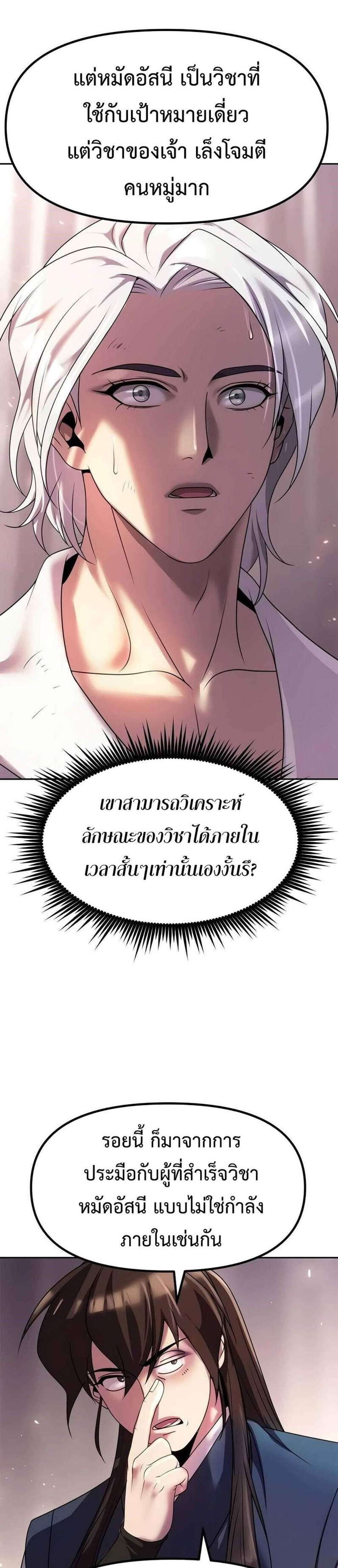 Chronicles of the Demon Faction ตำนานการเกิดใหม่ในลัทธิมาร แปลไทย
