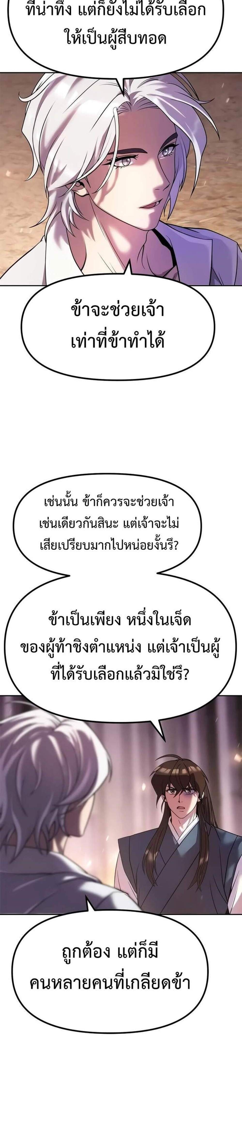 Chronicles of the Demon Faction ตำนานการเกิดใหม่ในลัทธิมาร แปลไทย