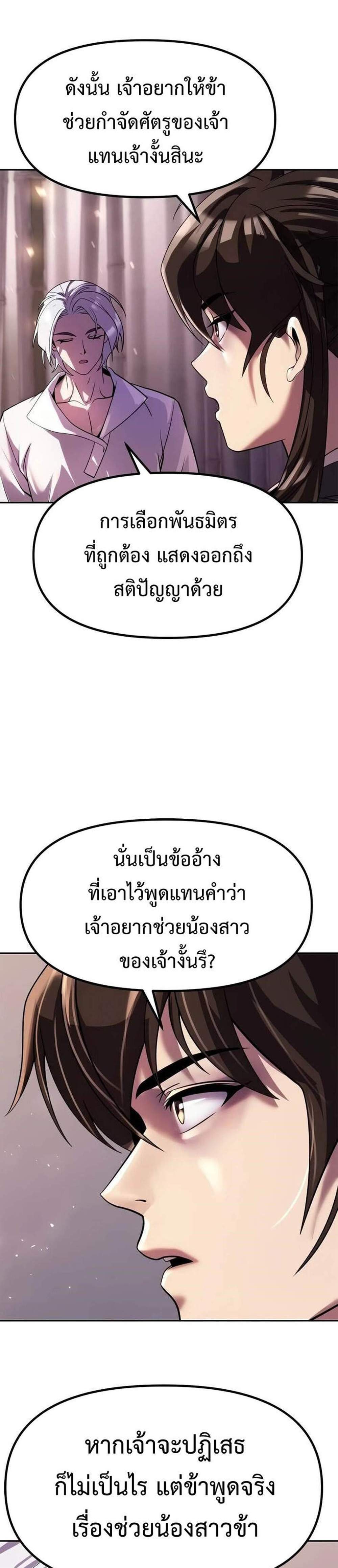 Chronicles of the Demon Faction ตำนานการเกิดใหม่ในลัทธิมาร แปลไทย