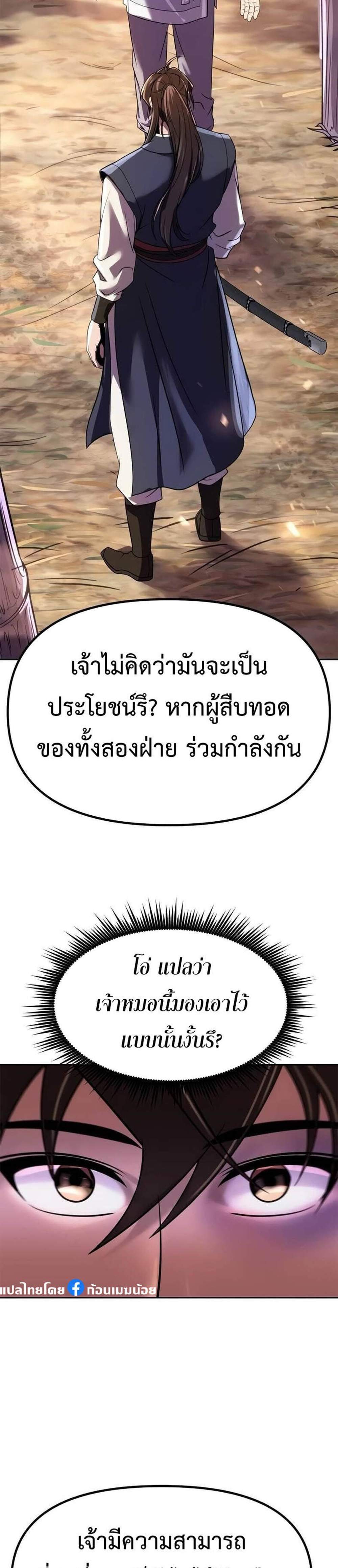 Chronicles of the Demon Faction ตำนานการเกิดใหม่ในลัทธิมาร แปลไทย