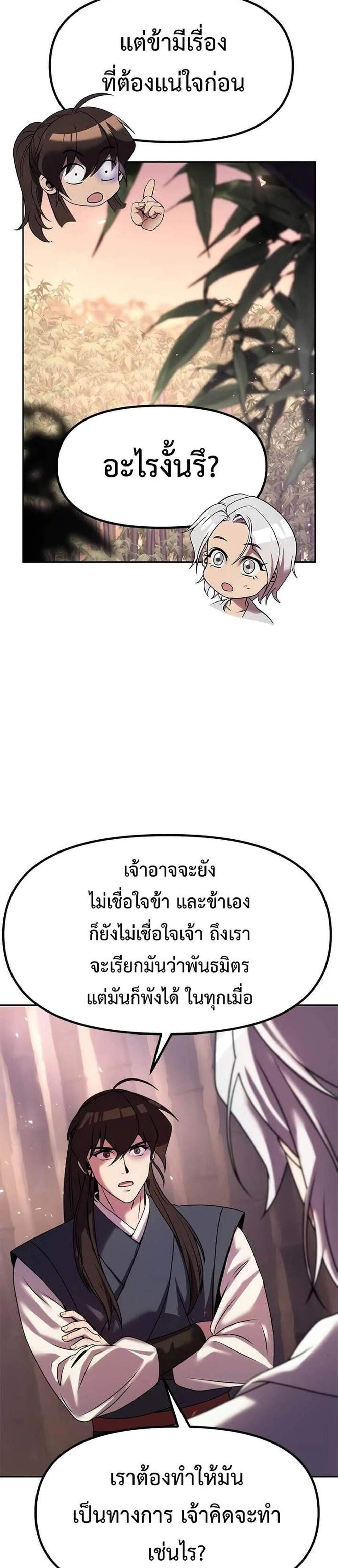 Chronicles of the Demon Faction ตำนานการเกิดใหม่ในลัทธิมาร แปลไทย