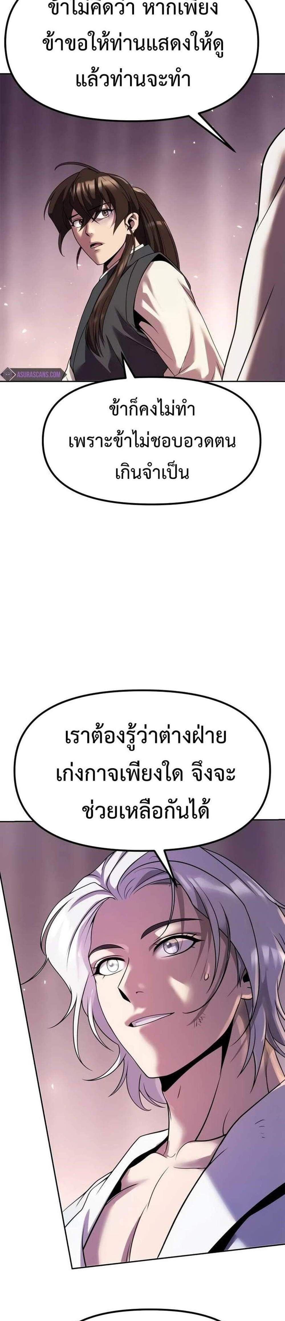 Chronicles of the Demon Faction ตำนานการเกิดใหม่ในลัทธิมาร แปลไทย