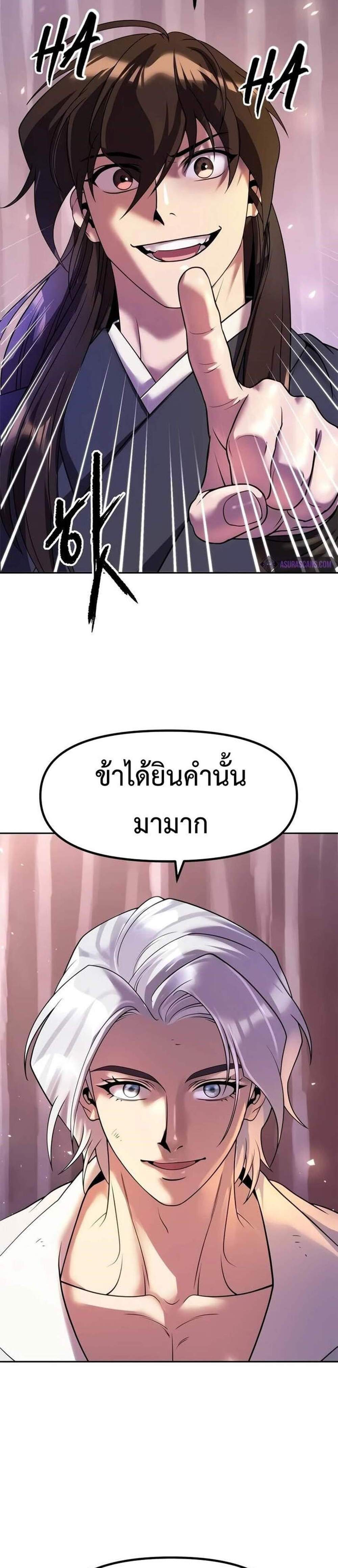 Chronicles of the Demon Faction ตำนานการเกิดใหม่ในลัทธิมาร แปลไทย