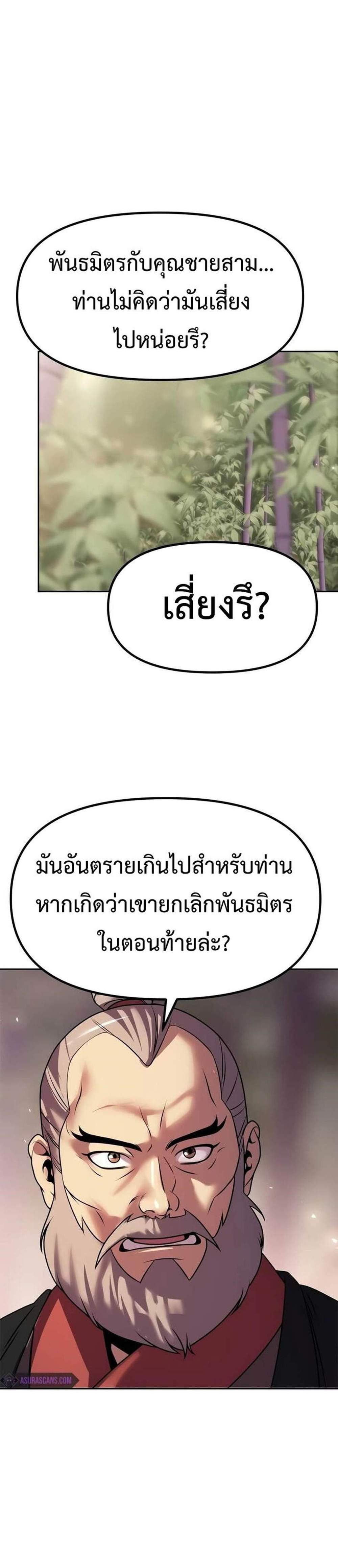 Chronicles of the Demon Faction ตำนานการเกิดใหม่ในลัทธิมาร แปลไทย