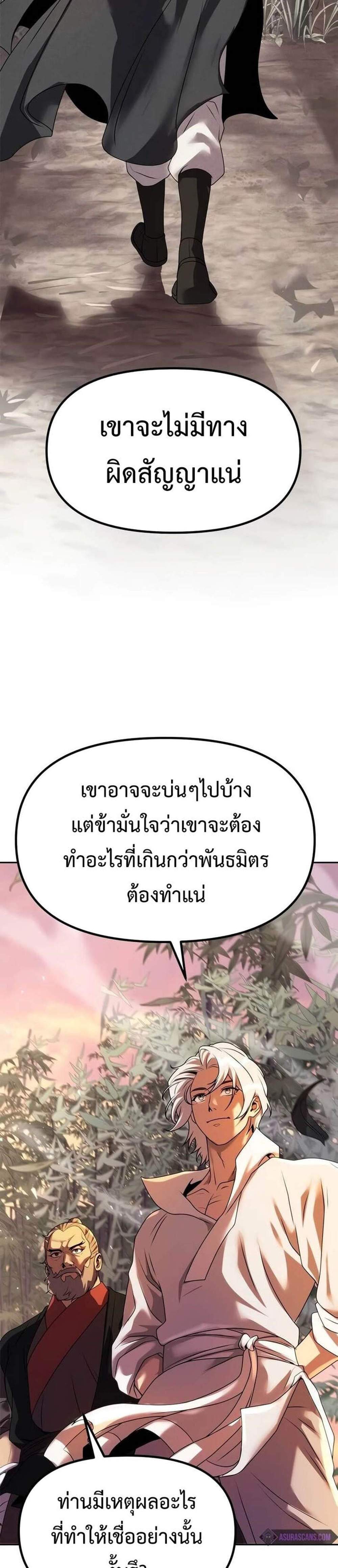 Chronicles of the Demon Faction ตำนานการเกิดใหม่ในลัทธิมาร แปลไทย