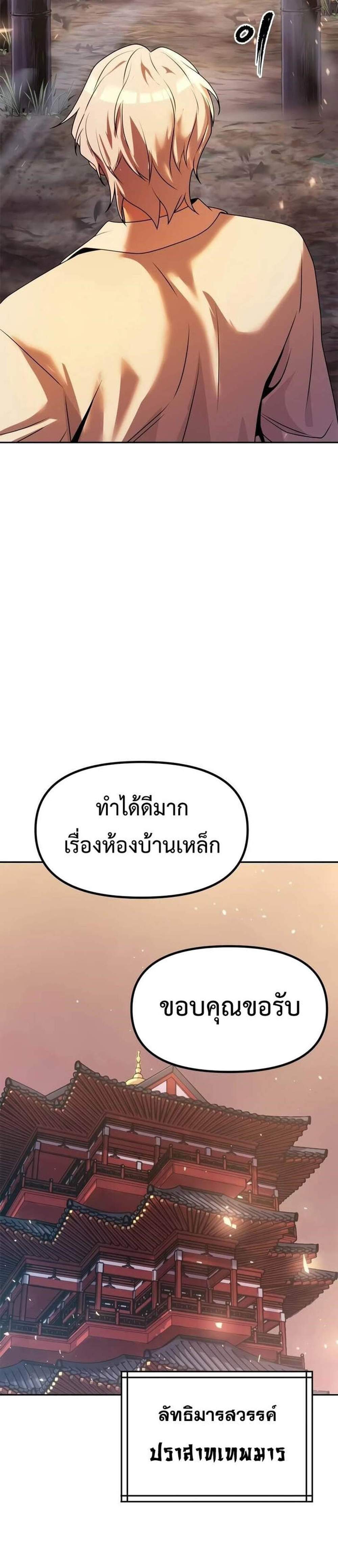 Chronicles of the Demon Faction ตำนานการเกิดใหม่ในลัทธิมาร แปลไทย